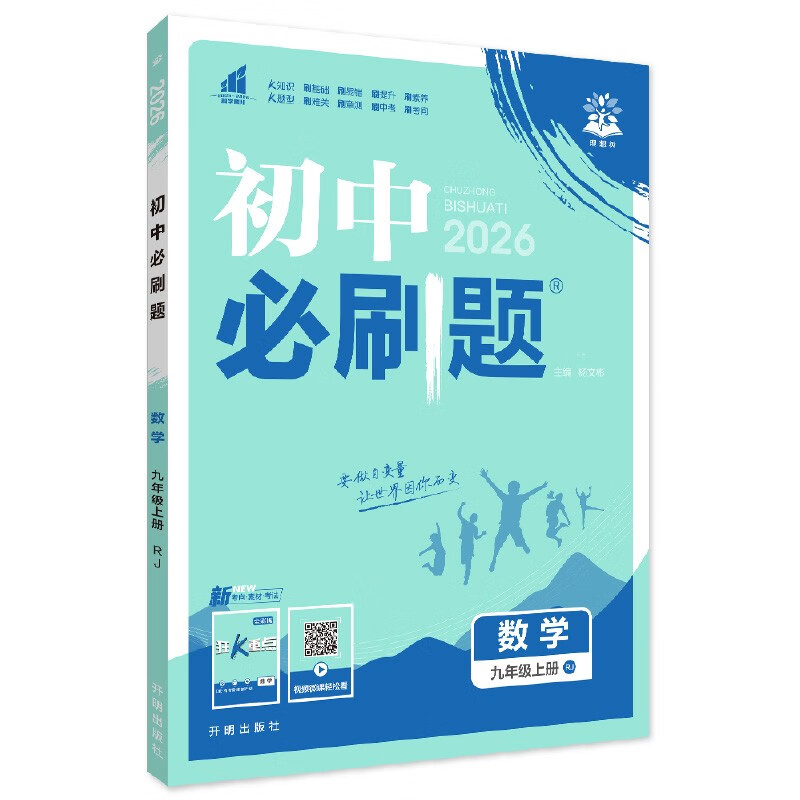 2026 Junior High School Compulsory Questions for Ninth Grade Volume 1 and 2 Mathematics Chinese English People's Education Edition Beijing Normal University Shanghai Science and Technology Research Physics Shanghai and Guangdong Chemistry Politics Mainland China Middle School Teaching Assistant