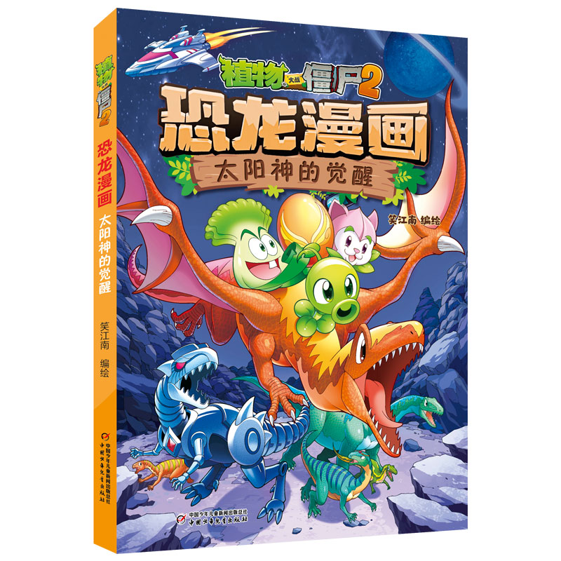 Plants vs. Zombies, dinosaur, cartoon comics solar-powered