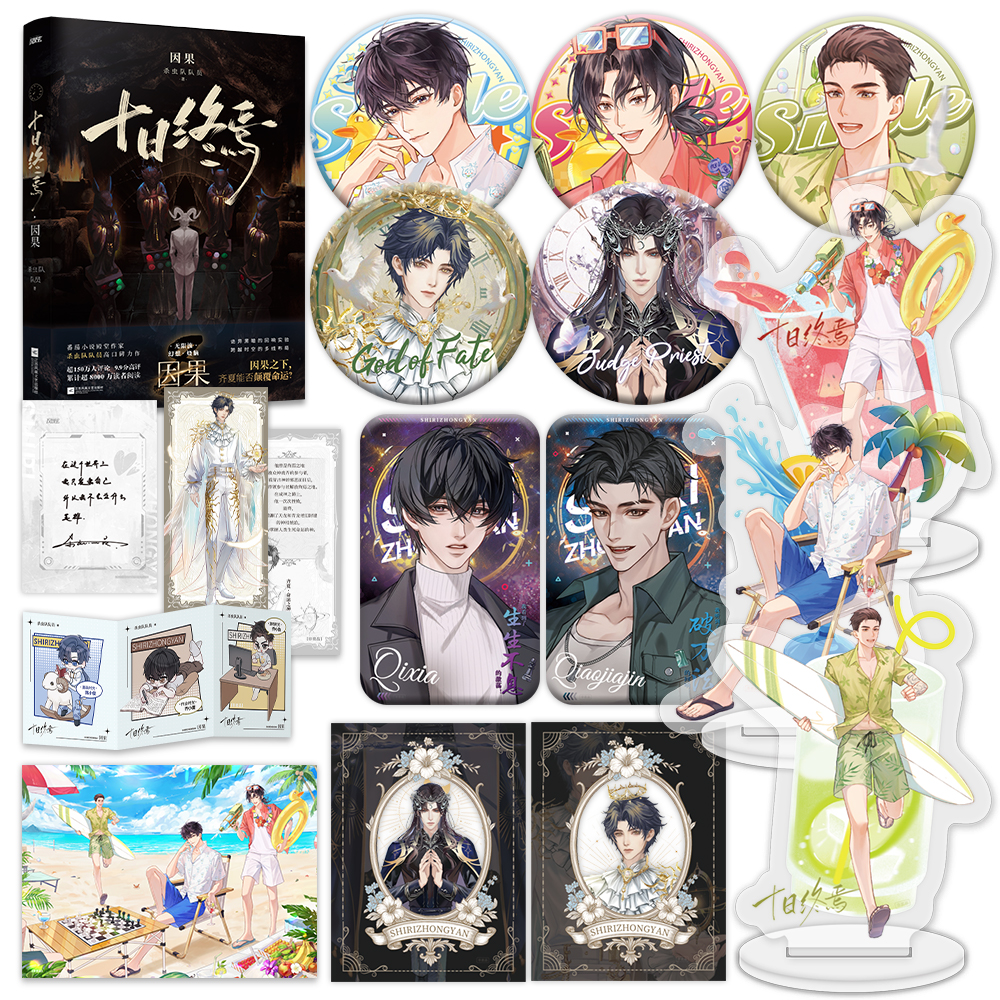 The End of Ten Days 8 Cause and Effect Insecticide Team Members 50 autographs + stylish customized gifts Unlimited flow of suspenseful imagination Novel