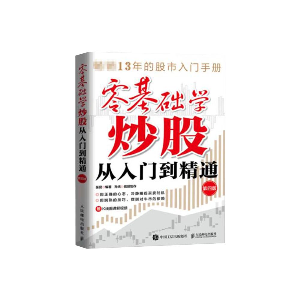 Learn stock trading from beginner to proficient with zero basics Zhang Kun Finance Stock Investment
