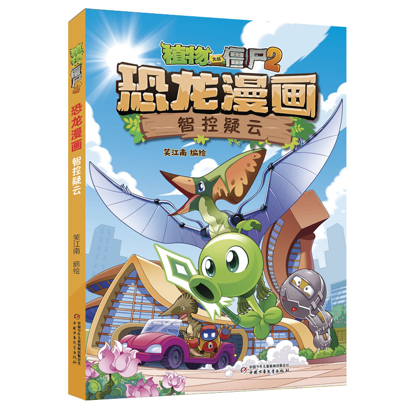Plants vs. Zombies, dinosaur, cartoon comics