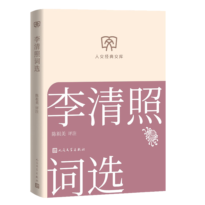 Selected Poems by Li Qingzhao Chen Zumei Poems
