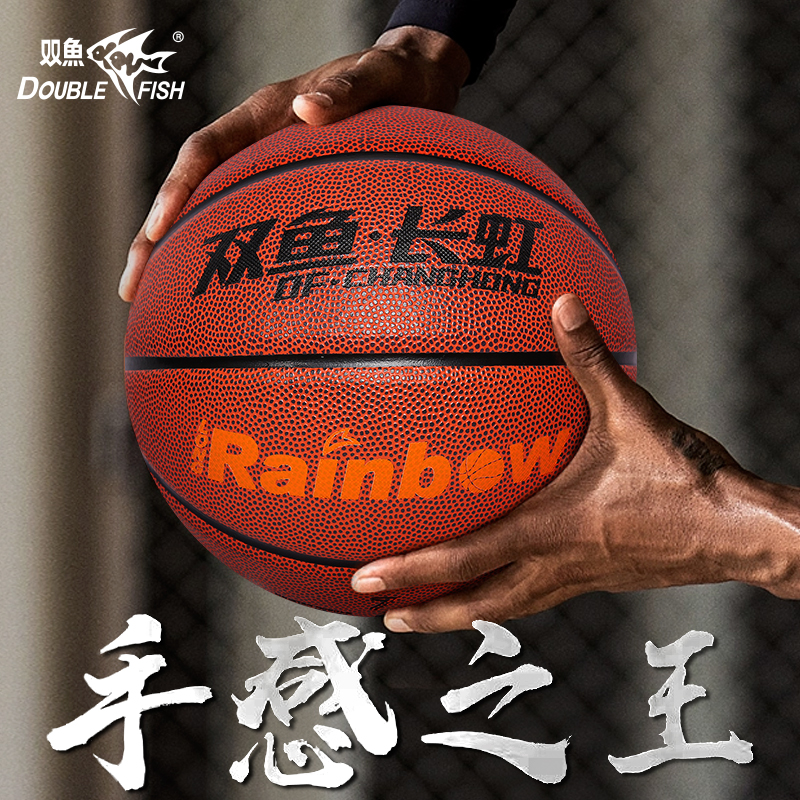 DOUBLE FISH Basketball