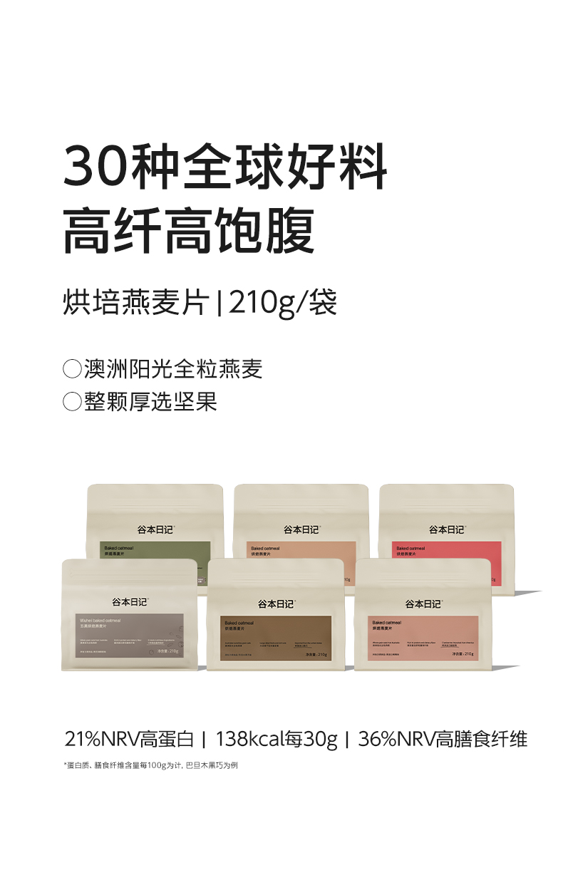 【Expédition directe depuis Hong Kong】 Journal de Gu Ri Flocons d'avoine pour la pâtisserie saveur jasmin pêche 210g/sac substitut de repas rassasiant