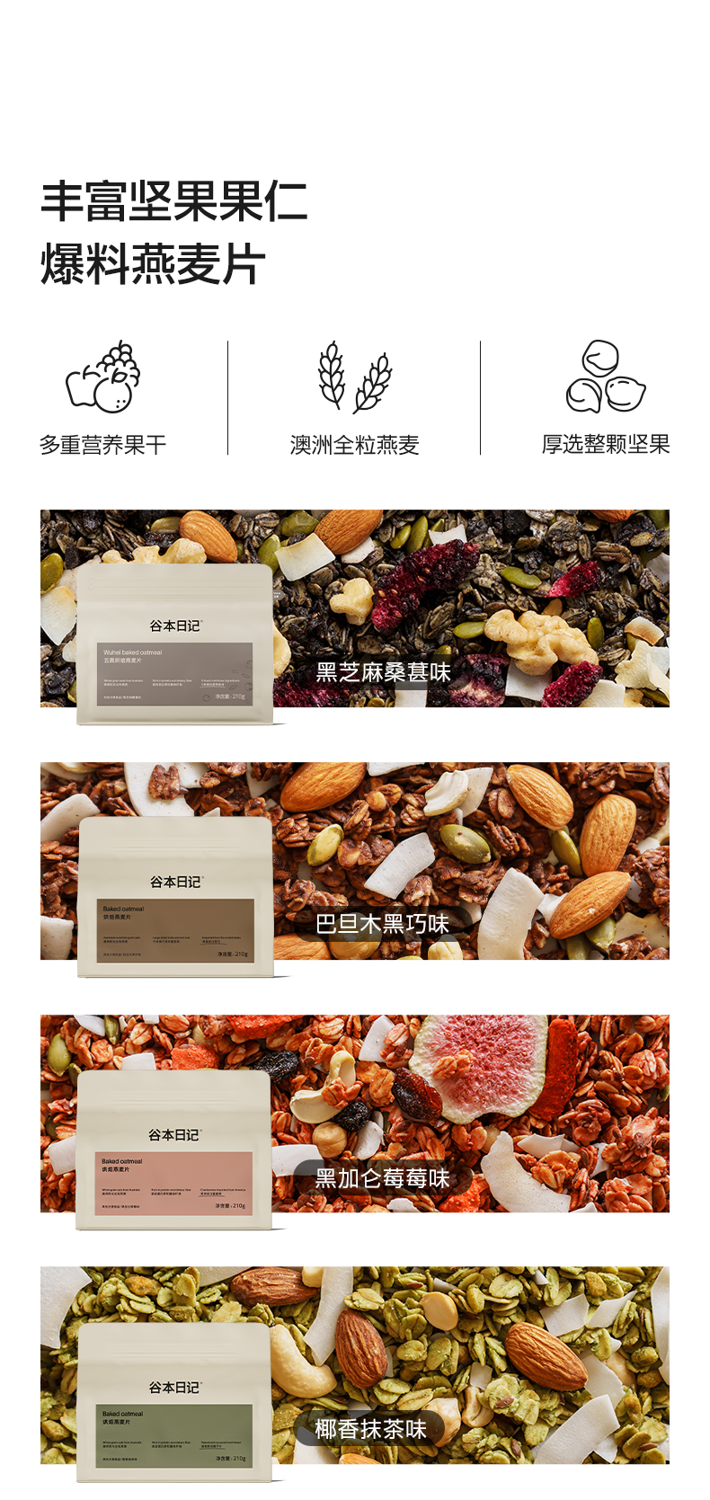 【Expédition directe depuis Hong Kong】 Journal de Gu Ri Flocons d'avoine pour la pâtisserie saveur jasmin pêche 210g/sac substitut de repas rassasiant