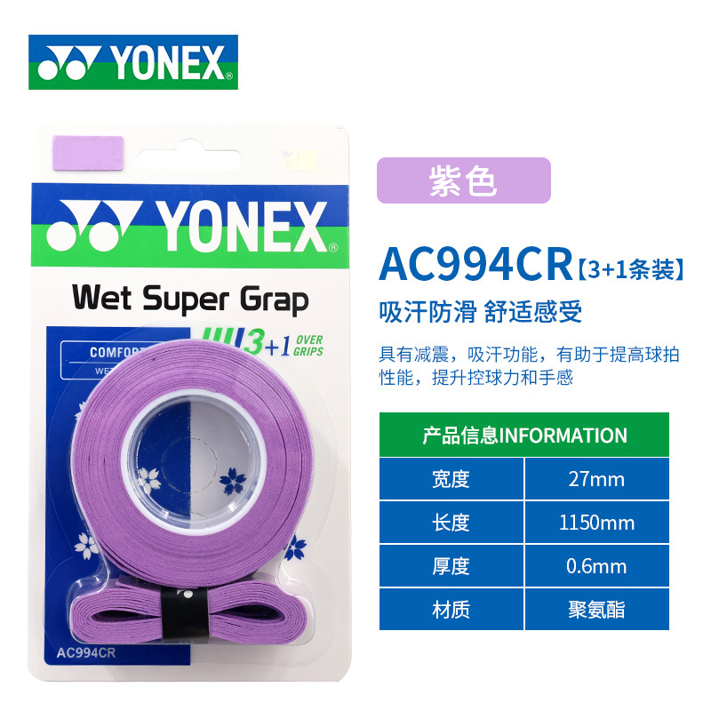 YONEX Badminton Grip Tapes Polyurethane Badminton Racket Unisex