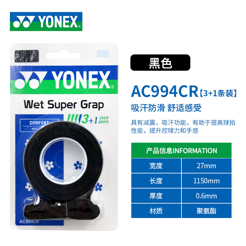 YONEX Badminton Grip Tapes Polyurethane Badminton Racket Unisex