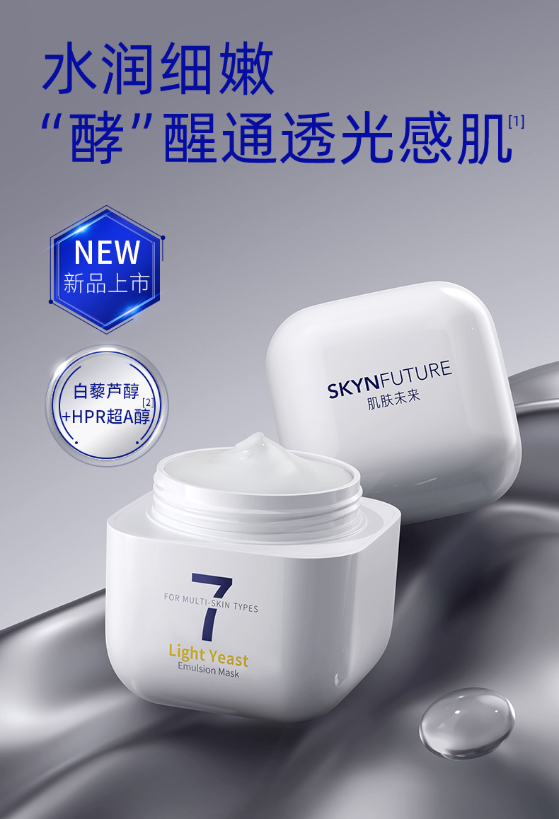 【香港直郵】 肌膚未來377 光感乳敷面膜|熬夜黨急救必備 80g舒緩維穩塗抹面膜 一抹化水沁潤舒緩泛紅