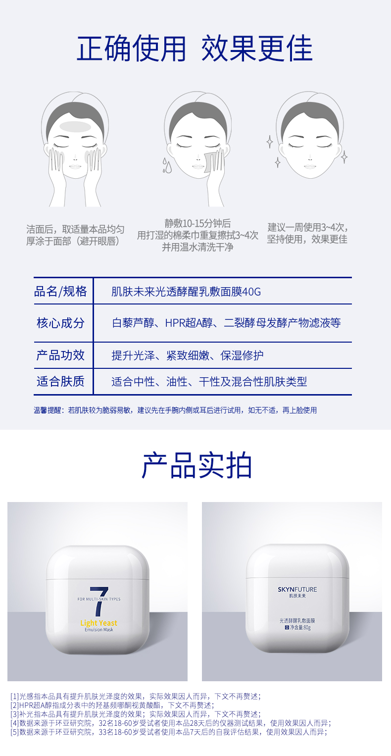 【香港直郵】 肌膚未來377 光感乳敷面膜|熬夜黨急救必備 80g舒緩維穩塗抹面膜 一抹化水沁潤舒緩泛紅