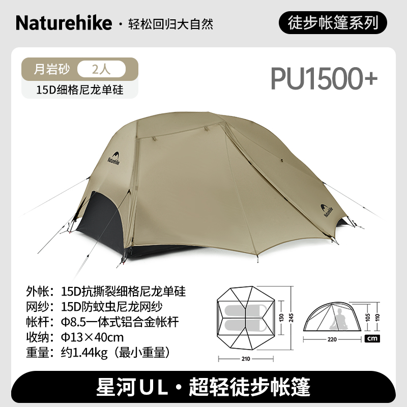 NATUREHIKE Guest Star River UL Lightweight Camping Tent Manual Setup One room Outdoor Hiking Account