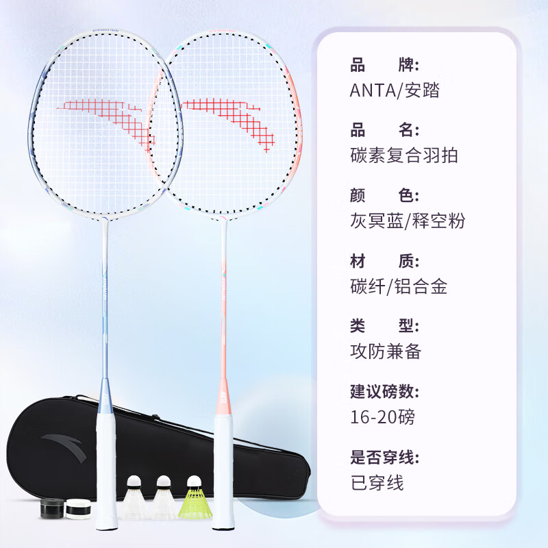 Anta Carbon Aluminum Badminton Rackets Control Type All around Defense Entry level