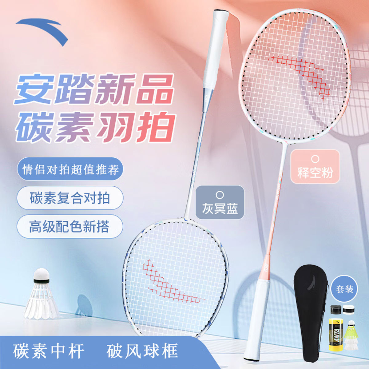 Anta Carbon Aluminum Badminton Rackets Control Type All around Defense Entry level