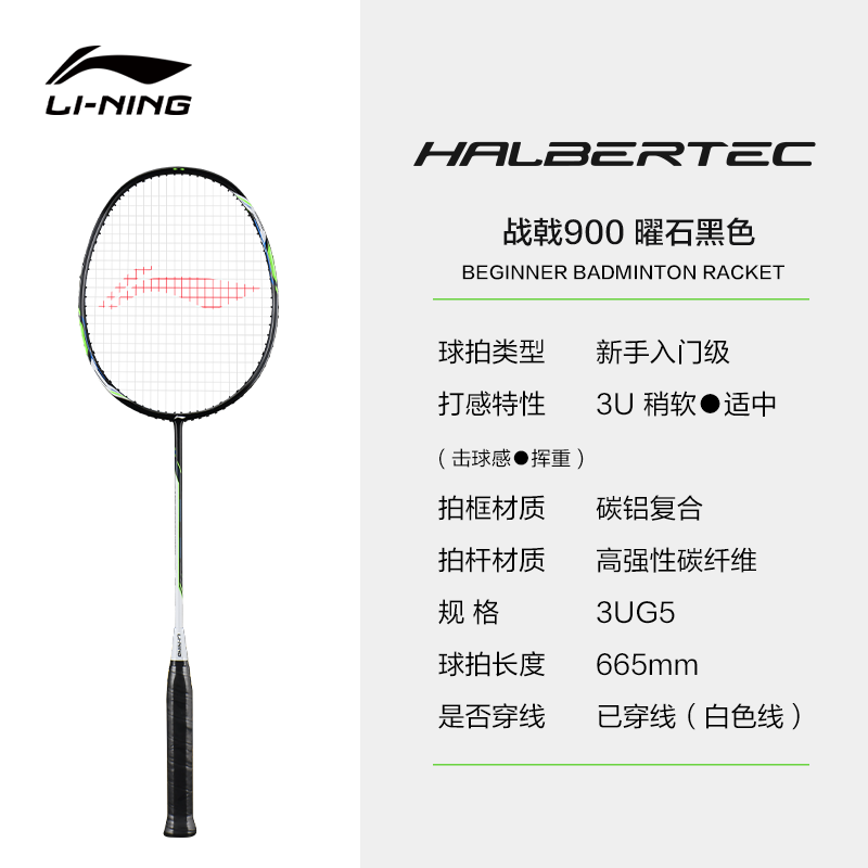 Li Ning Halberd 900 Carbon Aluminum Badminton Rackets Offensive Type Heavy Head, Stiff Shaft Entry level 665mm Unisex