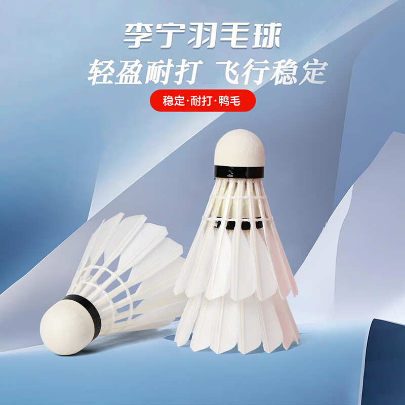 Li Ning C20S 12 Pack CiGu Duck Feather Middle Board Duck Feather Indoor Shuttlecocks