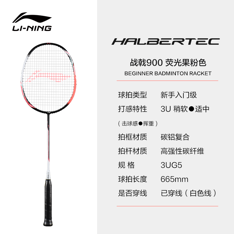Li Ning Halberd 900 Badminton Rackets