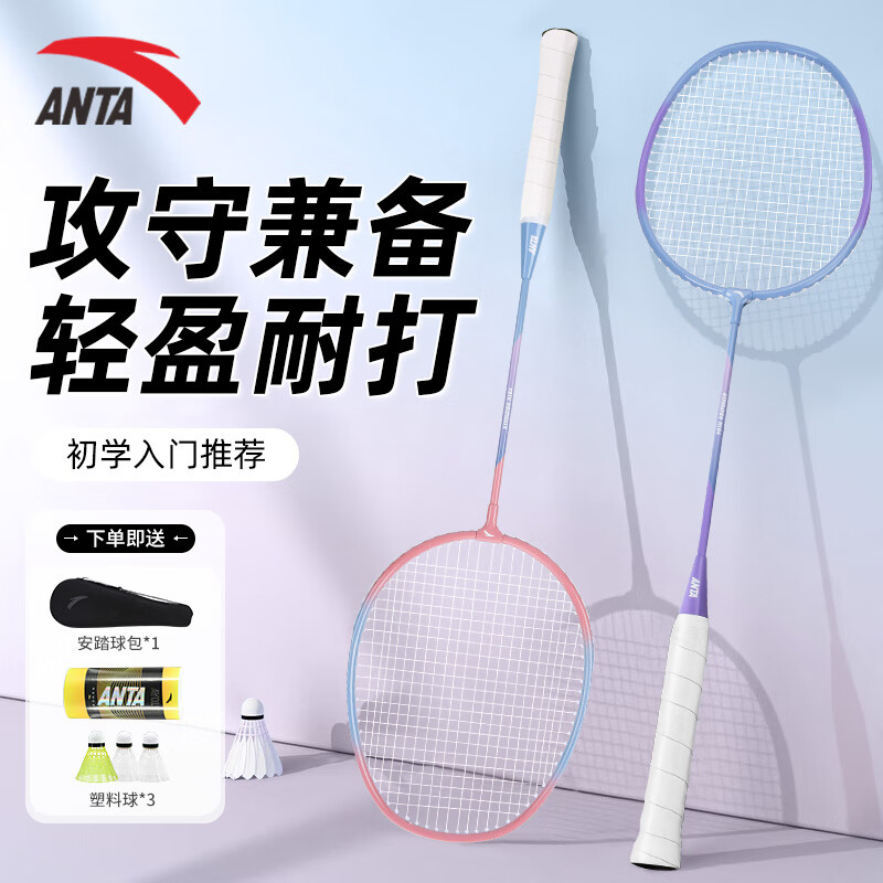 Anta Aluminum Alloy Badminton Rackets Offensive Type Heavy Head, Stiff Shaft Entry level 675mm Unisex Double Rackets