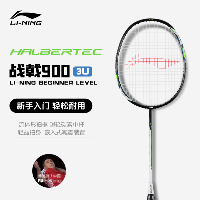 Li Ning Halberd 900 Carbon Aluminum Badminton Rackets Offensive Type Heavy Head, Stiff Shaft Entry level 665mm Unisex