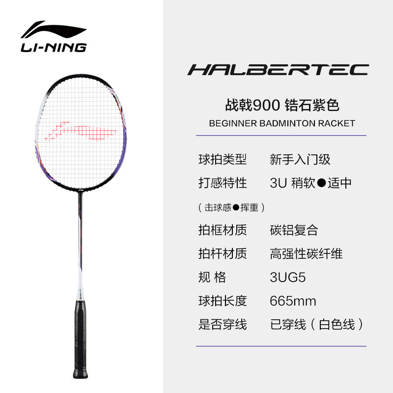 Li Ning Halberd 900 Badminton Rackets
