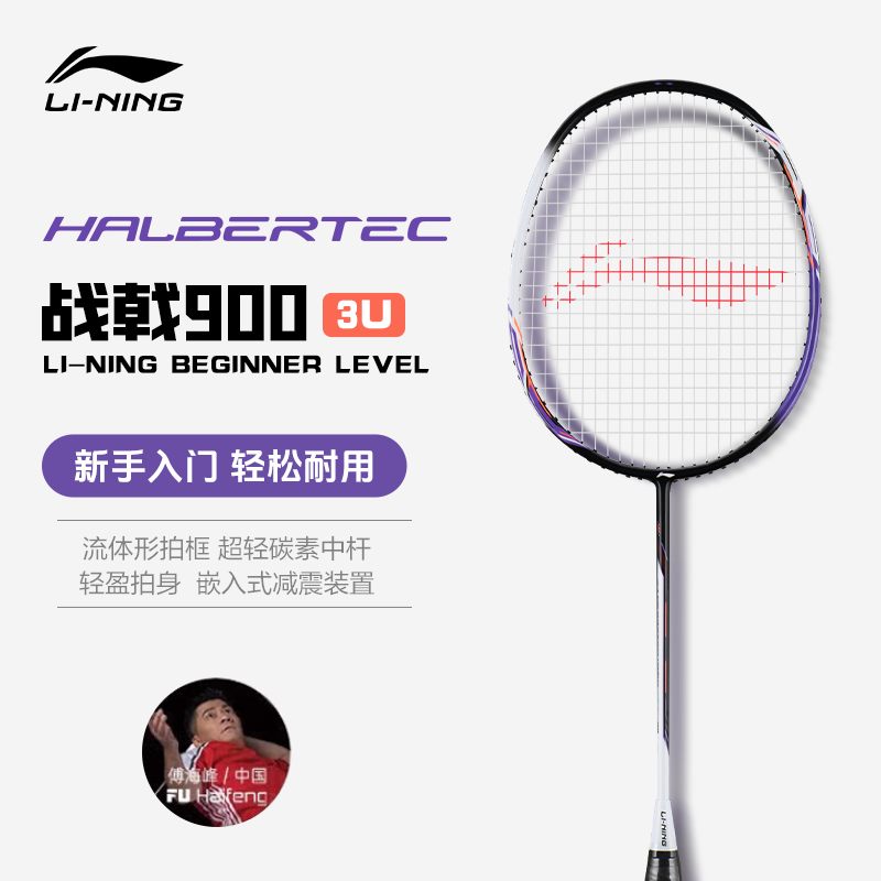 Li Ning Halberd 900 Badminton Rackets