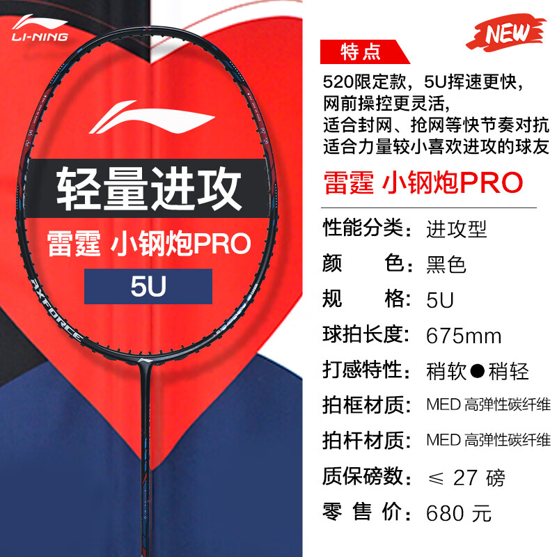 Li Ning Thunder Mini Steel Cannon PRO Badminton Rackets