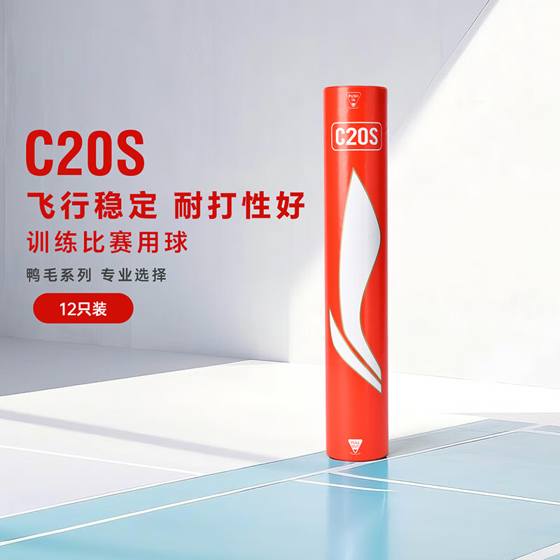 Li Ning C20S 12 Pack CiGu Duck Feather Middle Board Duck Feather Indoor Shuttlecocks