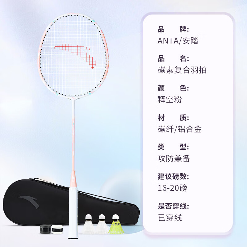 Anta x FUYAOXILIE Carbon Aluminum Badminton Rackets Unisex 1UG5 Dawn Pink
