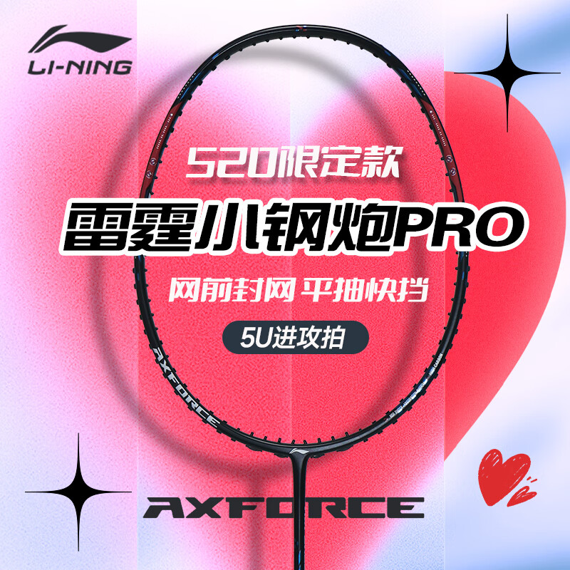 Li Ning Thunder Mini Steel Cannon PRO Badminton Rackets