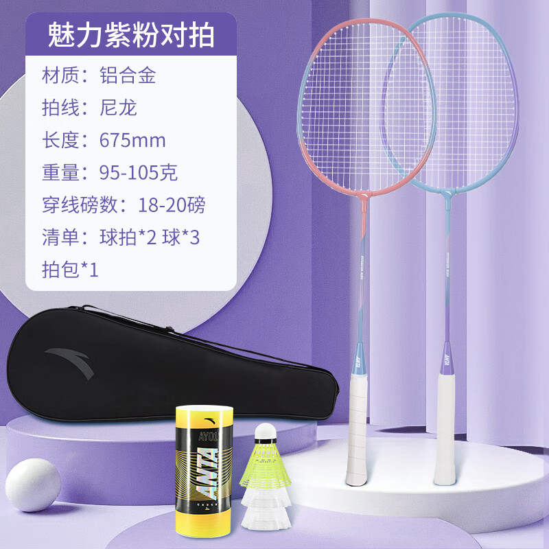 Anta Aluminum Alloy Badminton Rackets Offensive Type Heavy Head, Stiff Shaft Entry level 675mm Unisex Double Rackets
