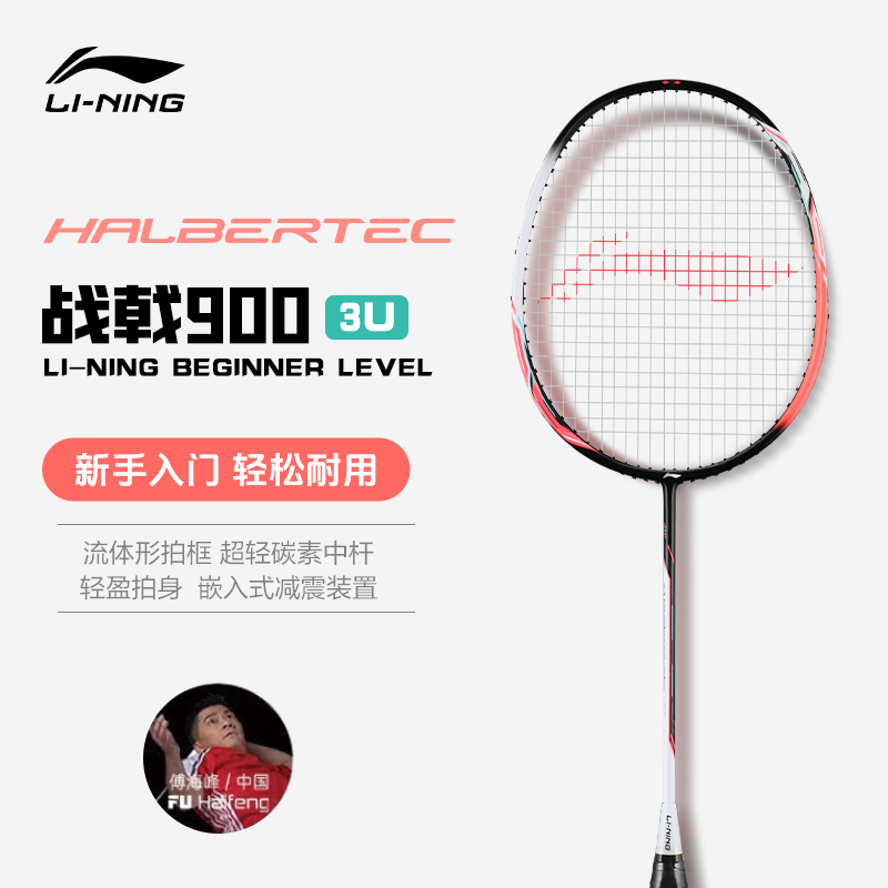 Li Ning Halberd 900 Badminton Rackets