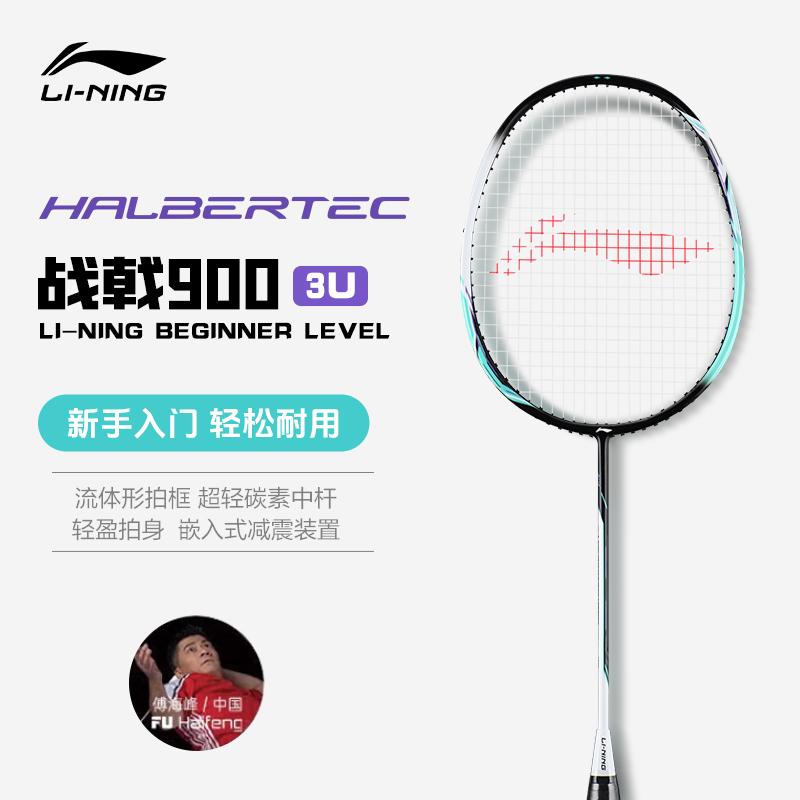 Li Ning Halberd 900 Carbon Aluminum Badminton Rackets Offensive Type Heavy Head, Stiff Shaft Entry level 665mm 3U/G5