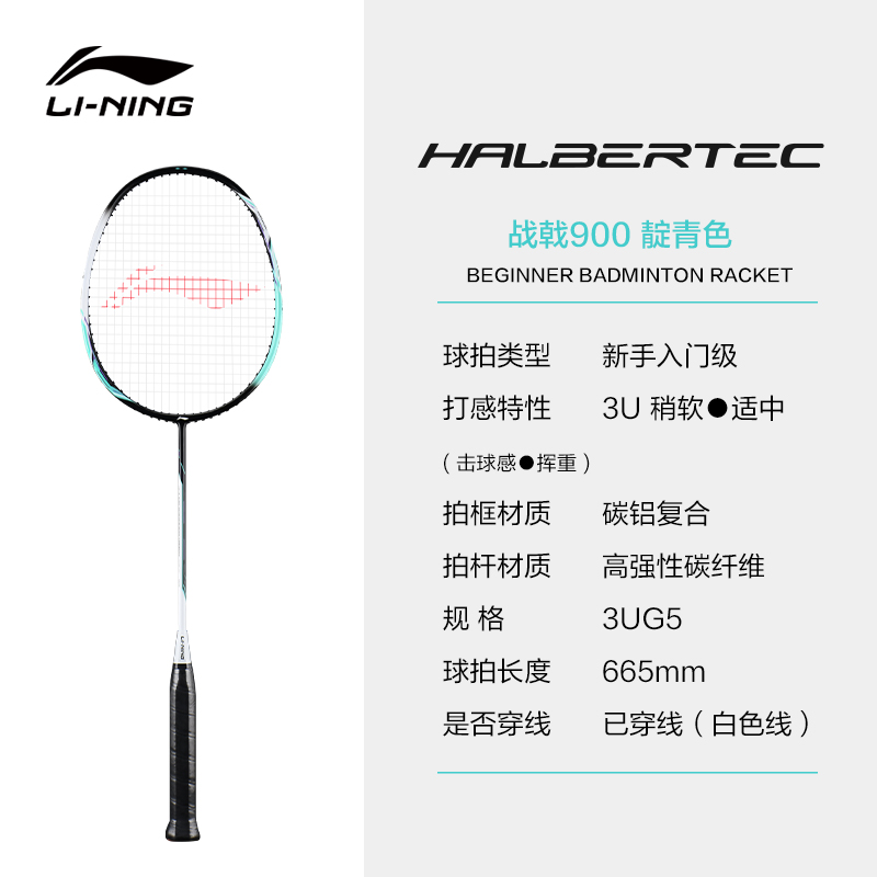 Li Ning Halberd 900 Carbon Aluminum Badminton Rackets Offensive Type Heavy Head, Stiff Shaft Entry level 665mm 3U/G5