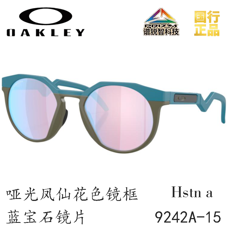 Oakley HstnA9242 Everyday Trail Running Unisex Cycling Glasses & Goggles