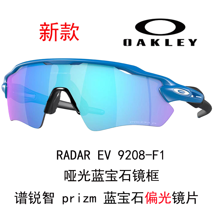Oakley RADAR EV 9208 Le Tour Everyday Unisex Wind Resistant Cycling Glass