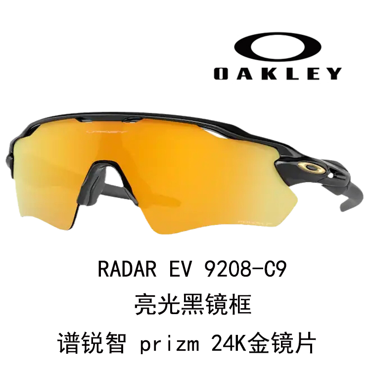 Oakley RADAR EV 9208 Le Tour Everyday Unisex Wind Resistant Cycling Glass