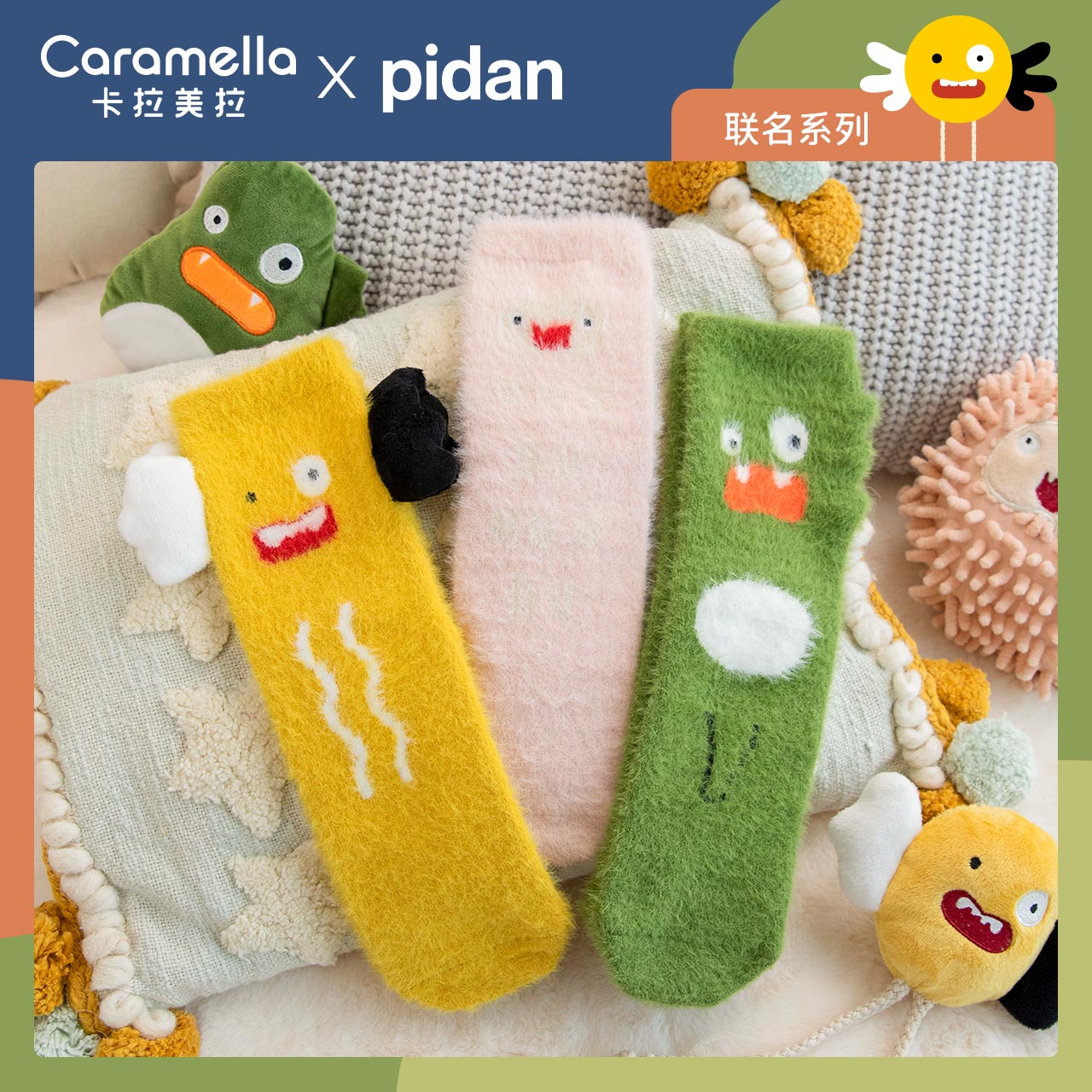 Caramella x pidan   3