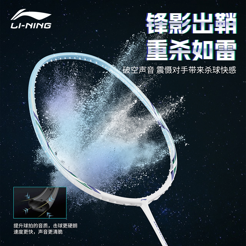 Li Ning Frontier Shadow Badminton Rackets