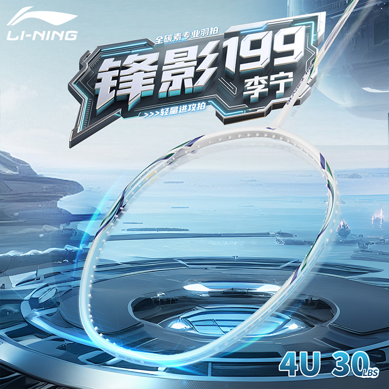 Li Ning Shadow Blade 199 Full Carbon Badminton Rackets Offensive Type Heavy Head, Stiff Shaft Entry level 675mm Unisex