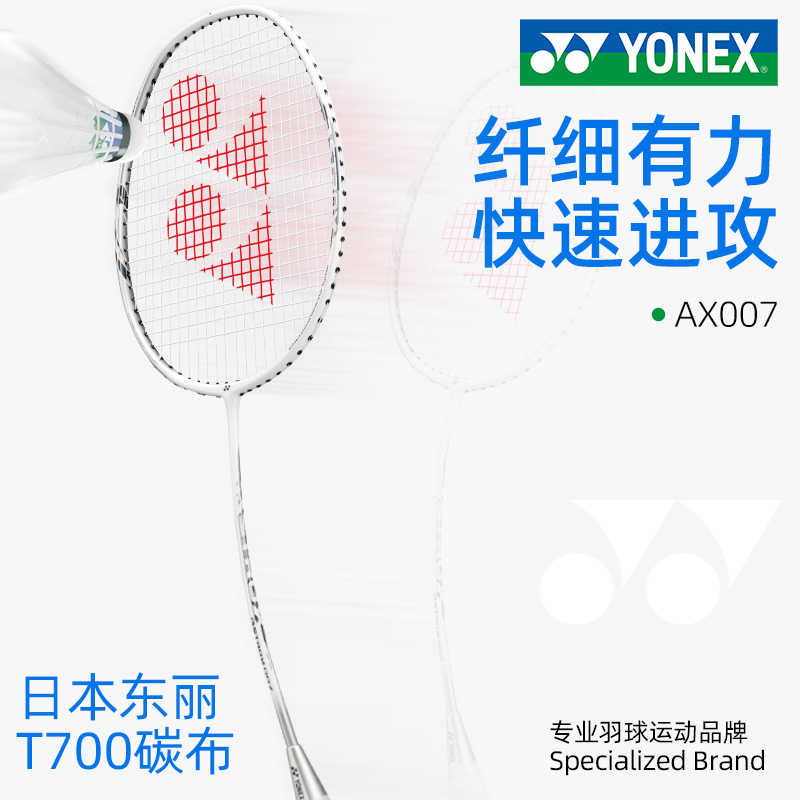 YONEX AstroX Badminton Rackets