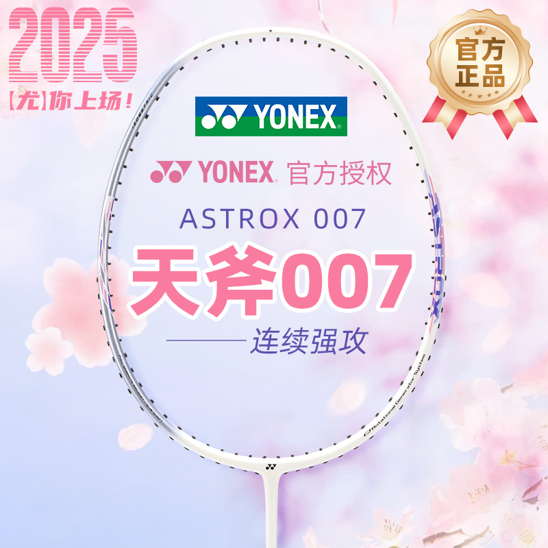 YONEX AstroX AX007 Heaven Axe Sonic 007 Full Carbon Badminton Racket Double Set Offensive Type Heavy Head, Stiff Shaft