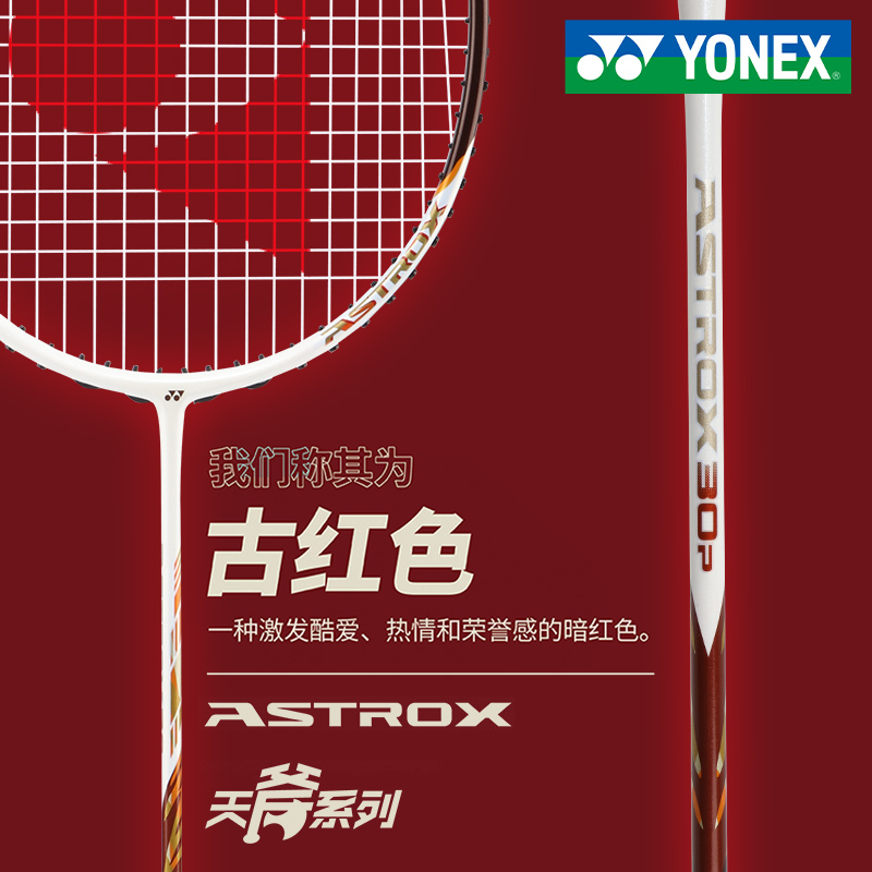 YONEX AstroX AX30 PRO Badminton Racket Single Offensive Type Heavy Head, Stiff Shaft War Axe 30P Ancient Red