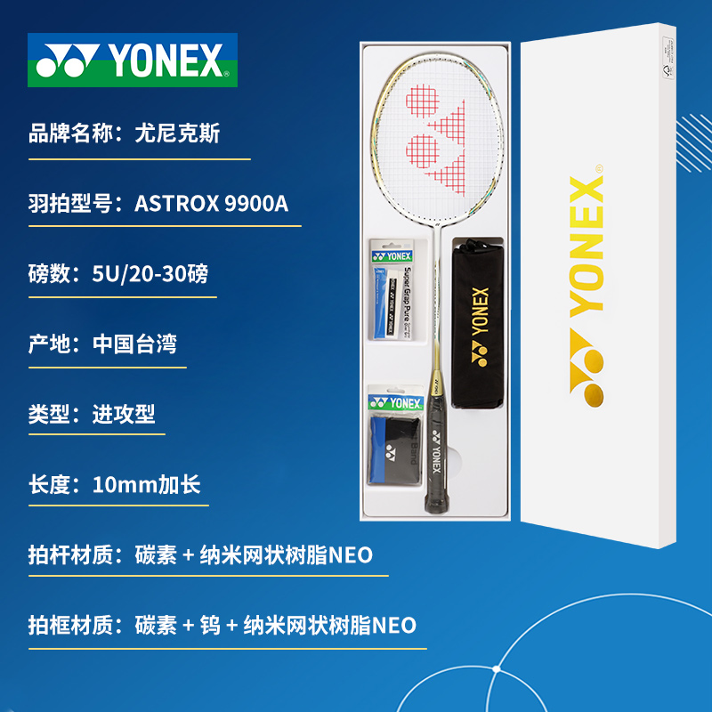 YONEX AstroX 9900 Badminton Racket Sets Offensive Type Heavy Head, Stiff Shaft Professional 680mm
