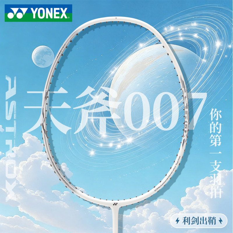 YONEX AstroX Badminton Rackets