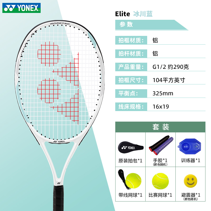 YONEX ELITE Unisex Aluminum Alloy Tennis Rackets