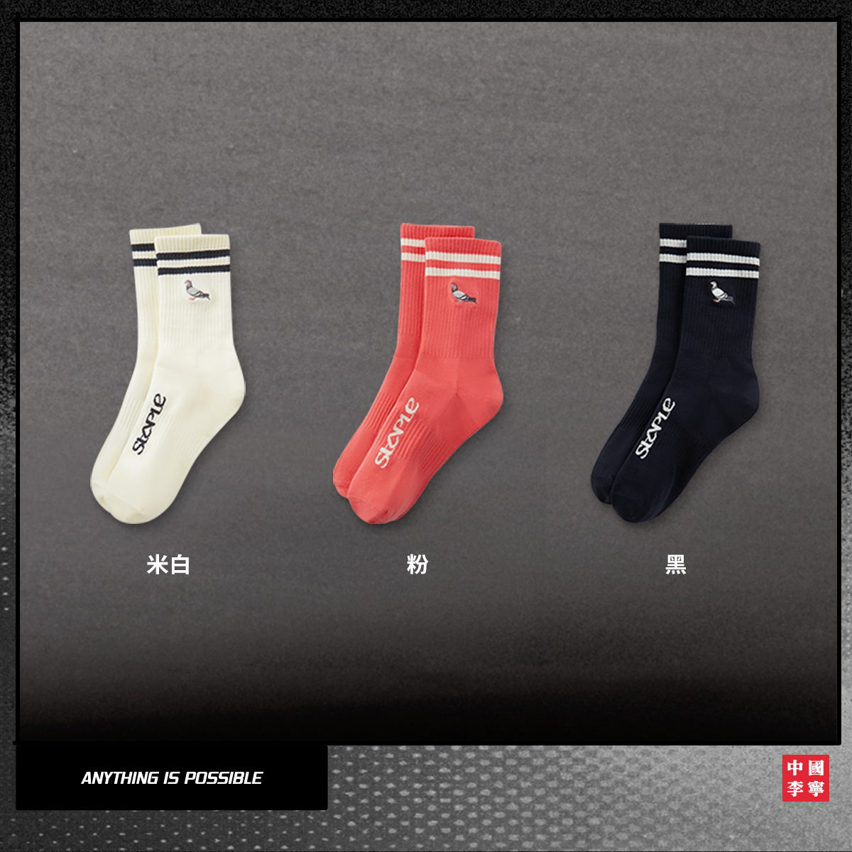 Li Ning x Staple Crew Socks Men’s 1 Pack Ecru