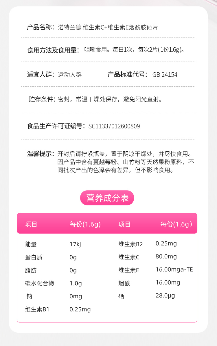【Hong Kong Direct Mail】 Nootland VC+VE+Niacinamide+Selenium Tablets 60 Tablets Contains B1B2 Niacin Raspberry Flavor