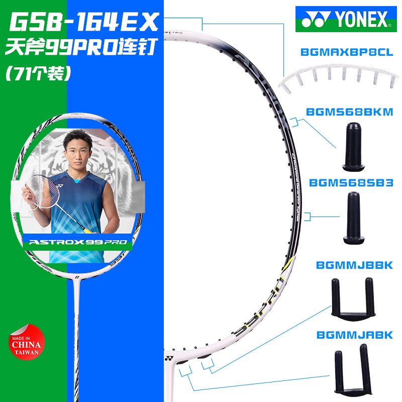 YONEX Badminton Equipment Grommet Strips