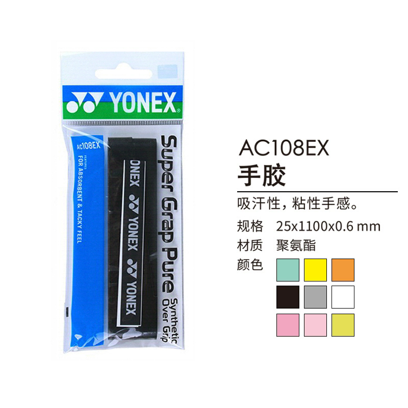 YONEX Badminton Grip Tapes Flat Non Porous Adhesive Polyurethane Net Feather All Unisex