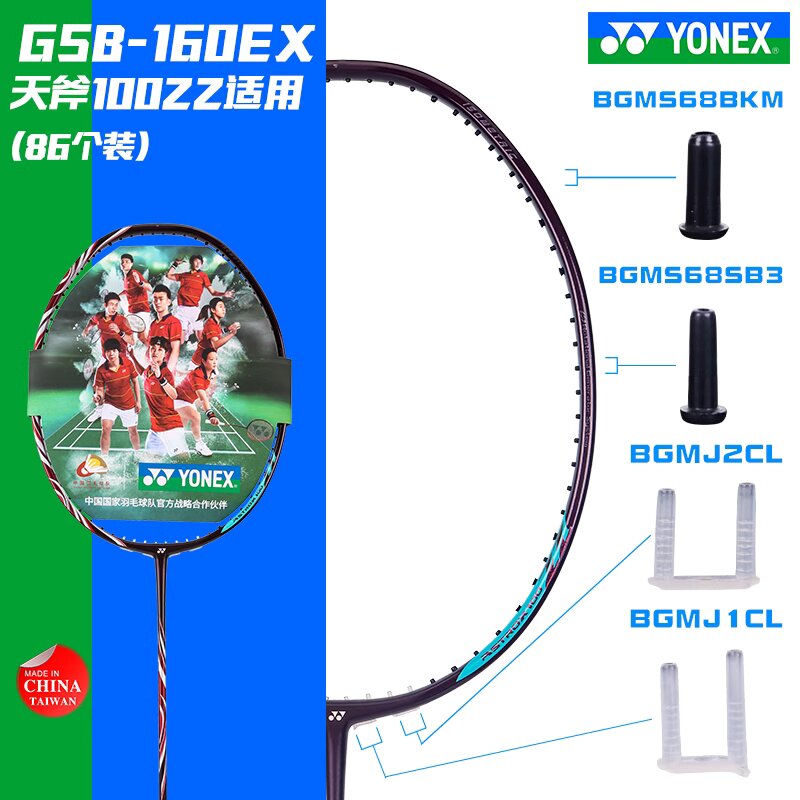 YONEX Badminton Equipment Wire Guard