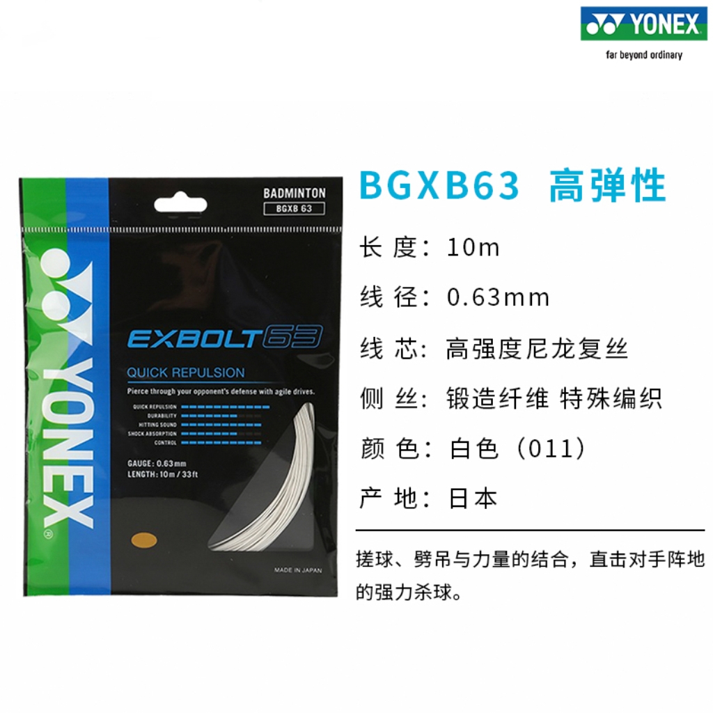 YONEX Badminton Racket Strings EXBOLT Collection Forged Fiber 63 Thread Unisex 1 Pack 10m