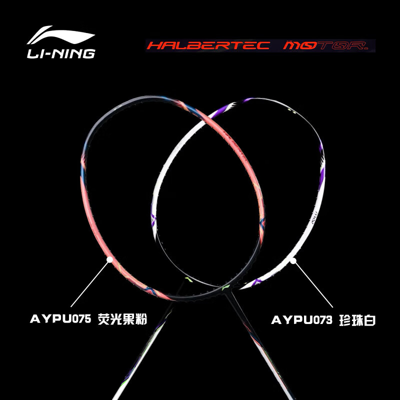 Li Ning Halberd Collection Badminton Rackets